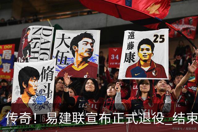 传奇！易建联宣布正式退役 结束21年职业生涯